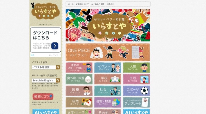 いらすとやとの違い