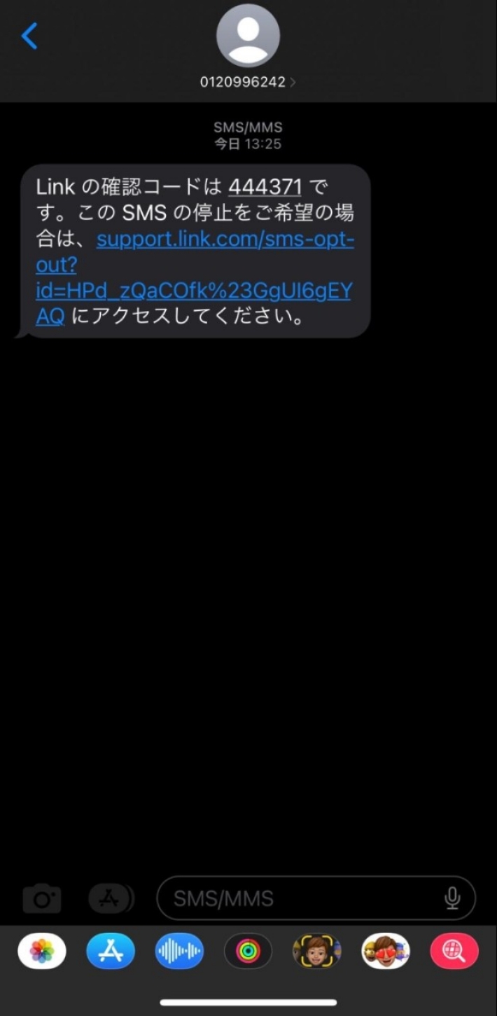 SMSで確認コードが届く