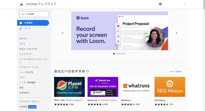 アクセスしたら、インストールしたい拡張機能を検索