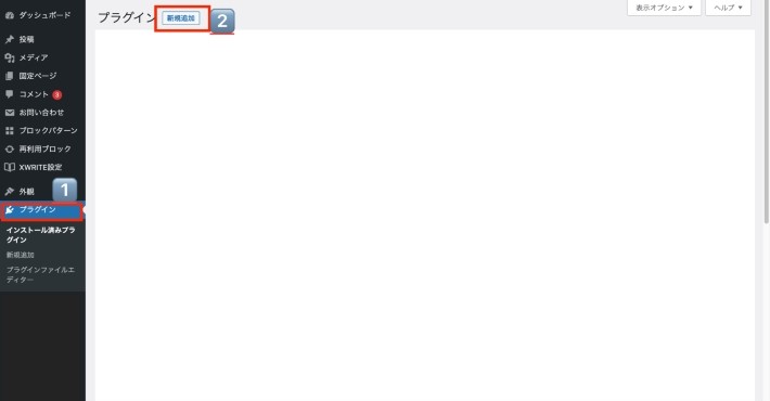 「WordPress」の左側メニューから「プラグイン」を選択し、新規追加をクリック