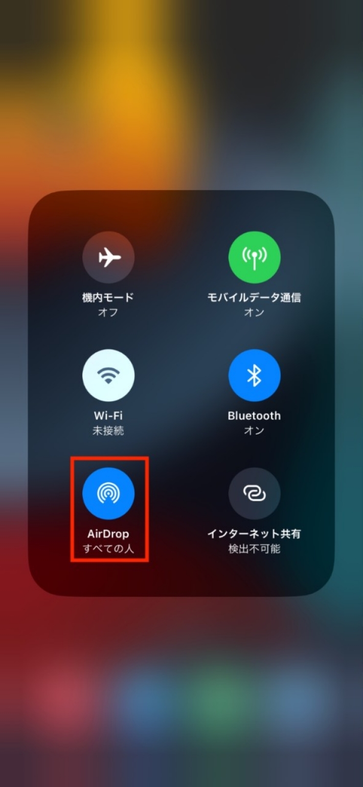 エアドロップをオン