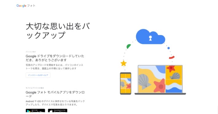 パソコンからGoogleフォトへバックアップする方法