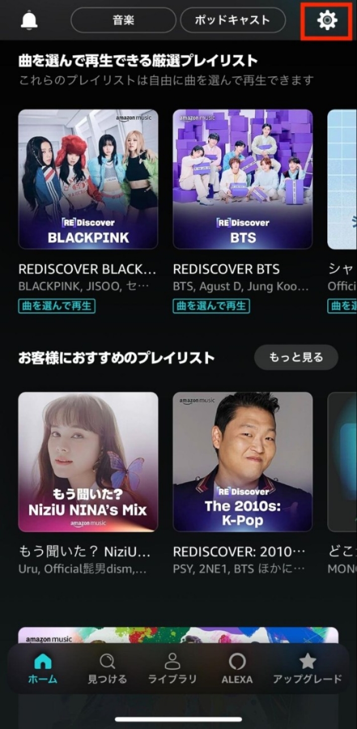Amazonミュージックアプリの右上にある歯車マークをタップ