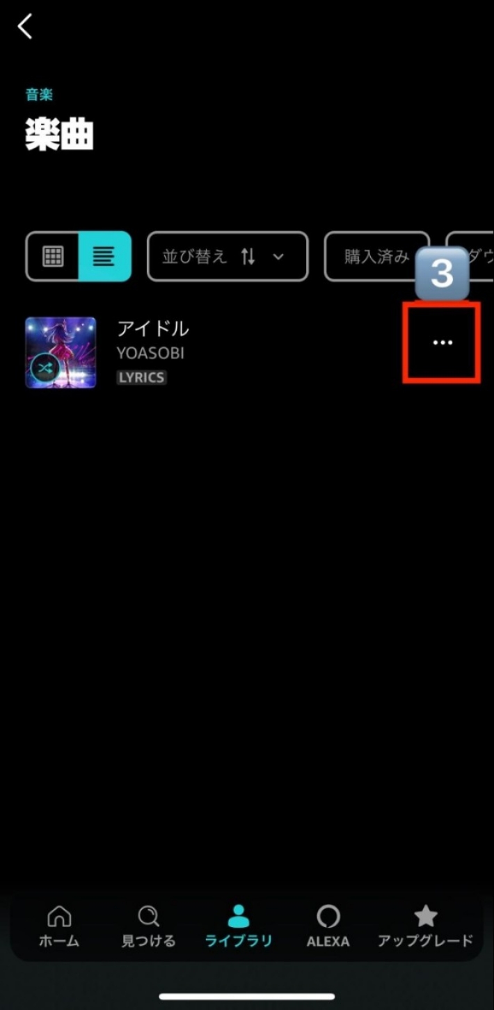 ライブラリ内で、三点リーダー「・・・」をタップ