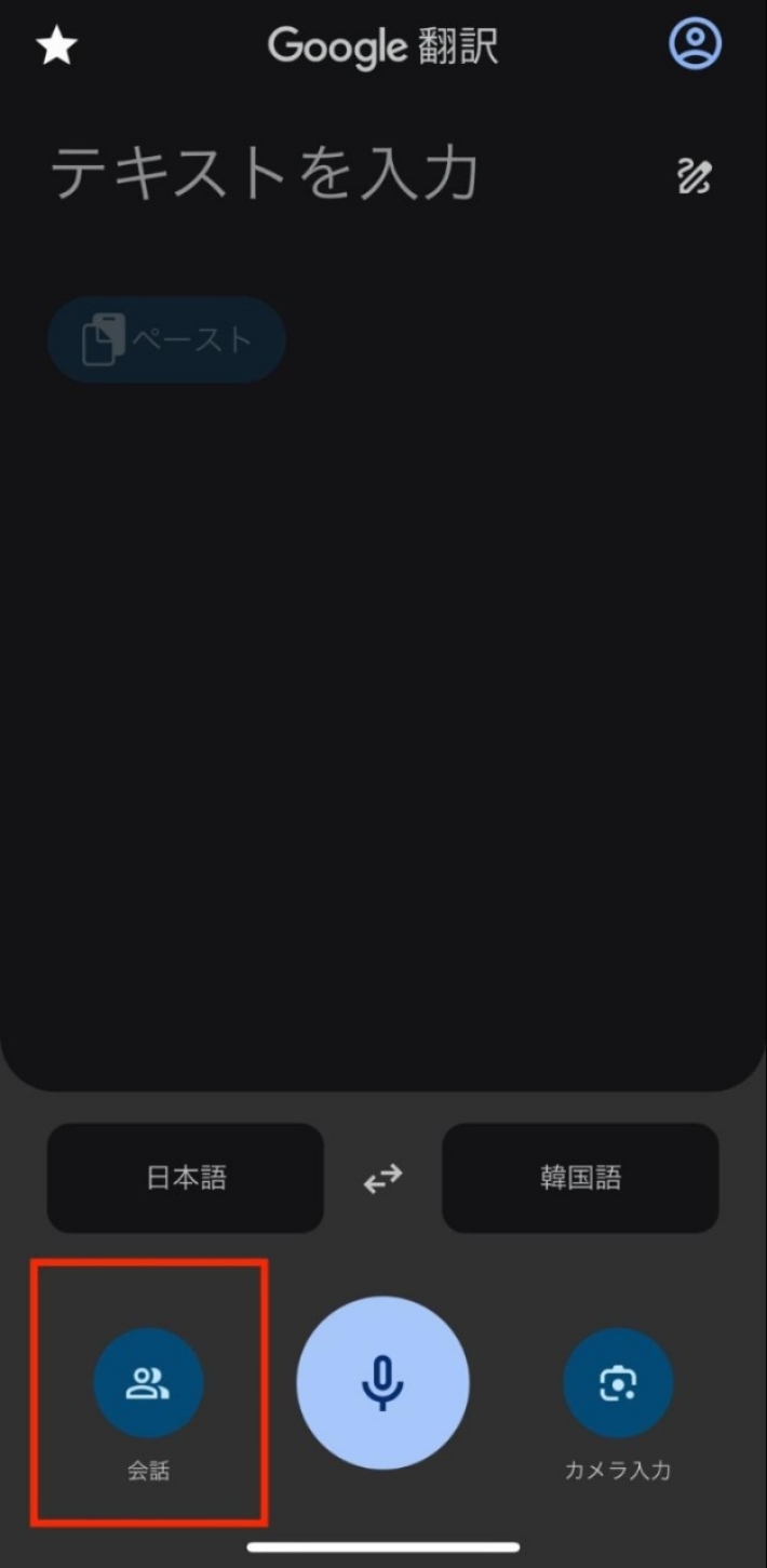 左下の「会話マーク」をタップ