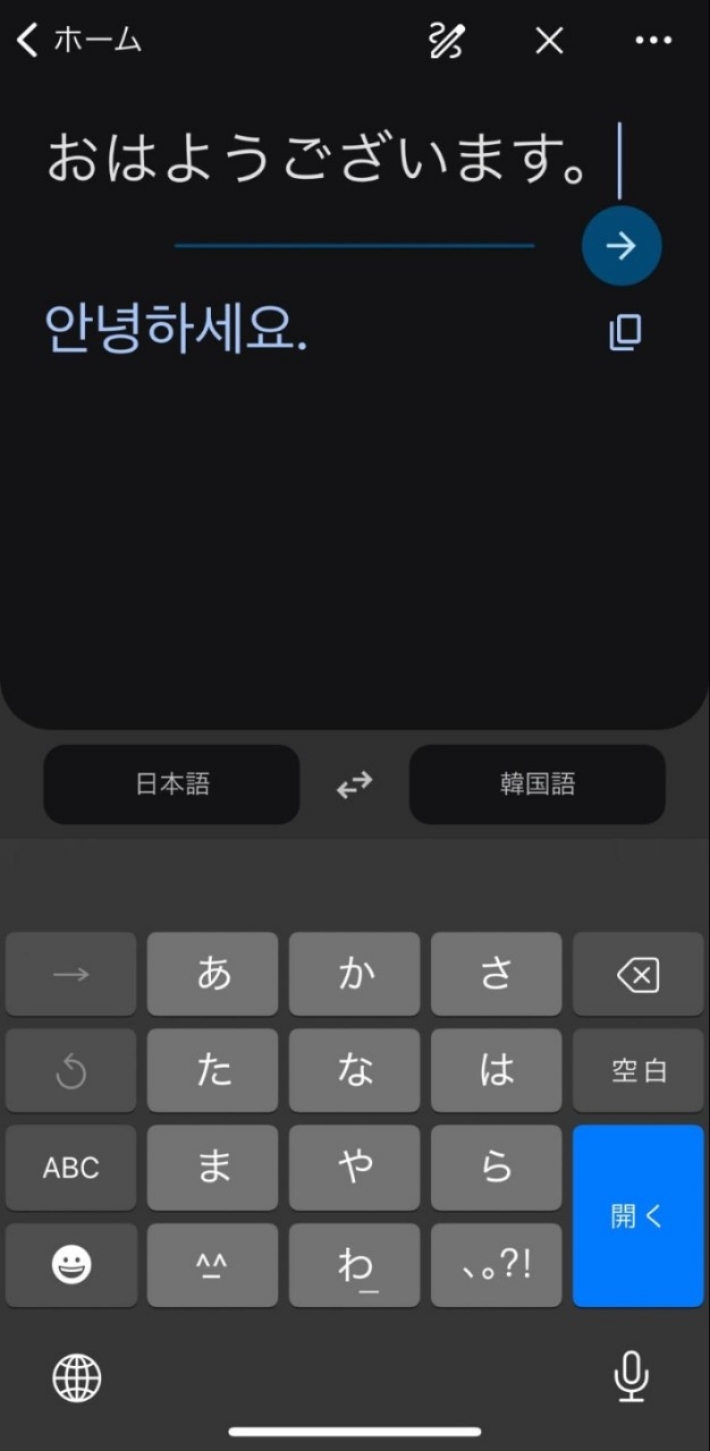 テキストで翻訳する機能
