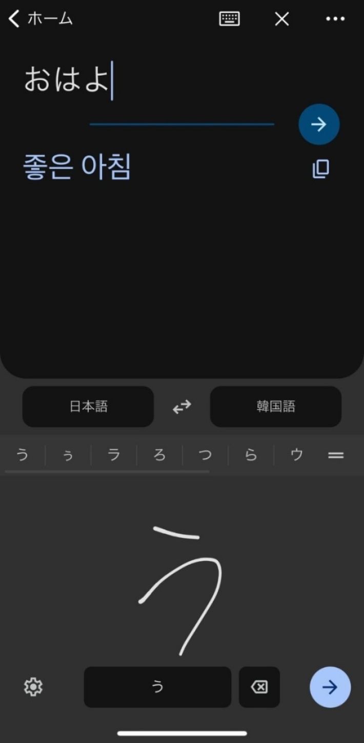 「お書きください」と書かれている部分に指で文字を書き翻訳