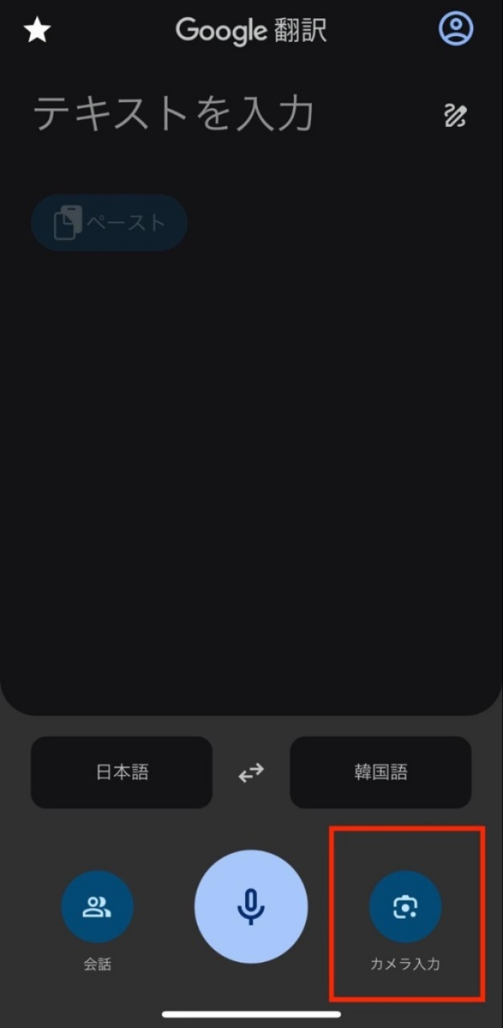 カメラで翻訳する機能