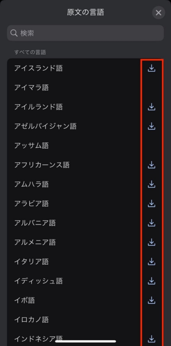 オフラインで翻訳する機能