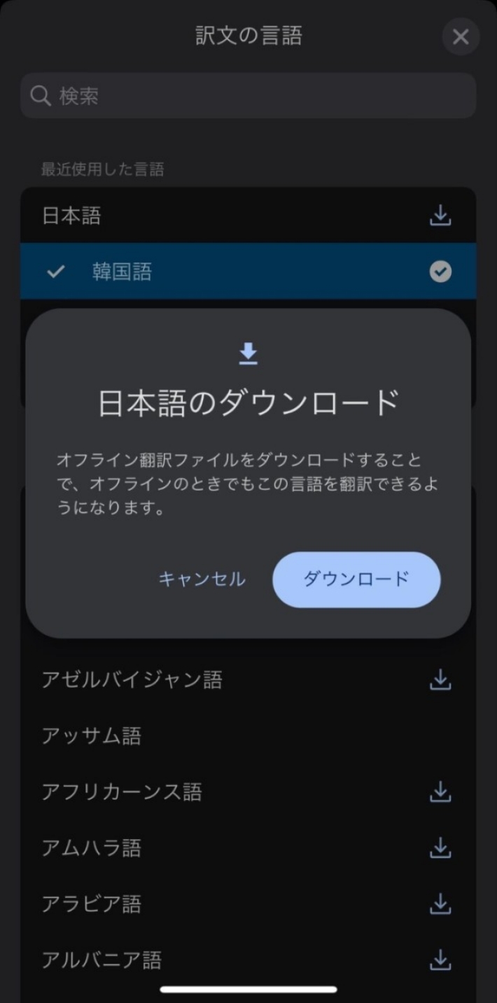 「会話モード」はオフライン時には利用できない