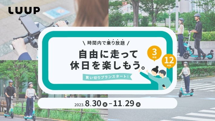 乗り放題パス料金