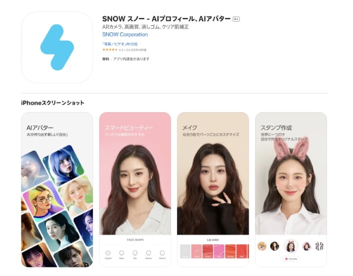 SNOW スノー - AIプロフィール、AIアバター