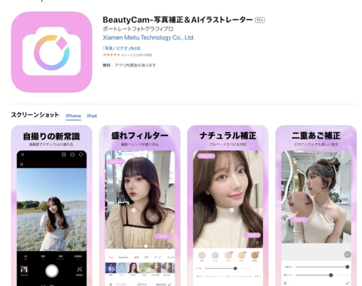 BeautyCam‐写真補正&AIイラストレーター