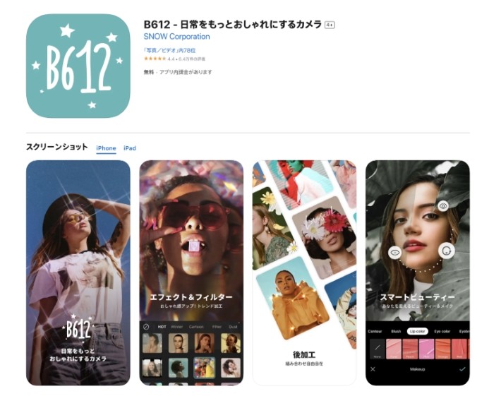 B612 - 日常をもっとおしゃれにするカメラ