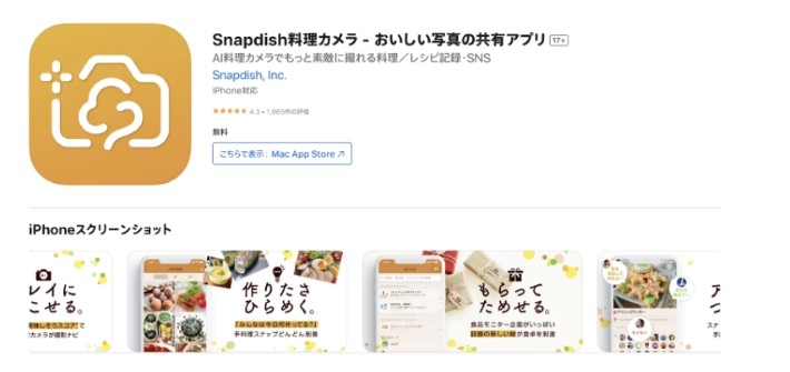 Snapdish料理カメラ - おいしい写真の共有アプリ