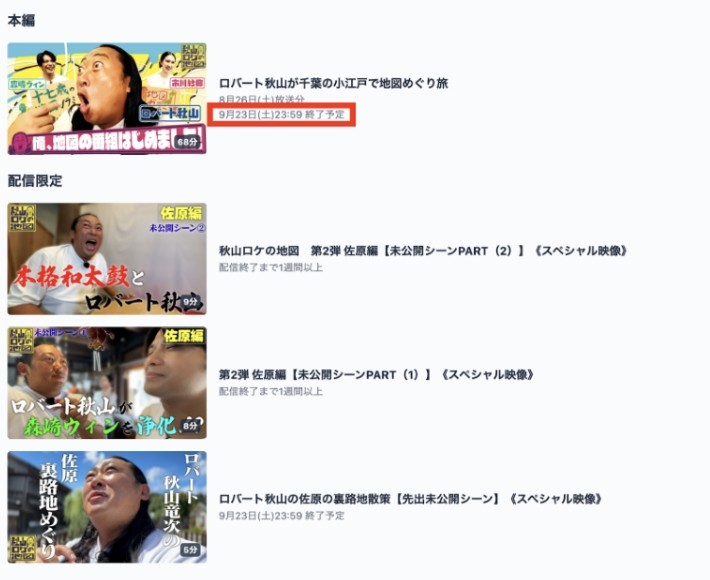 視聴期限がある