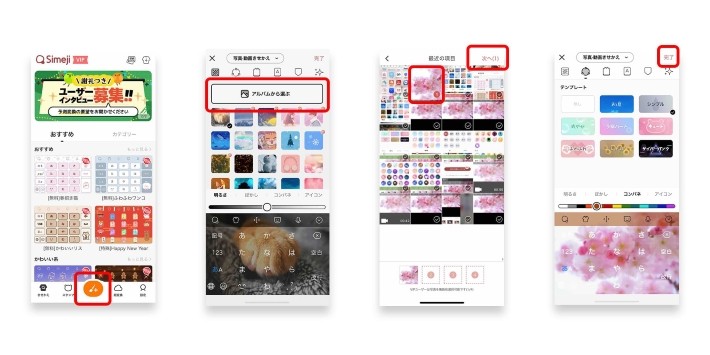 キーボードきせかえ機能