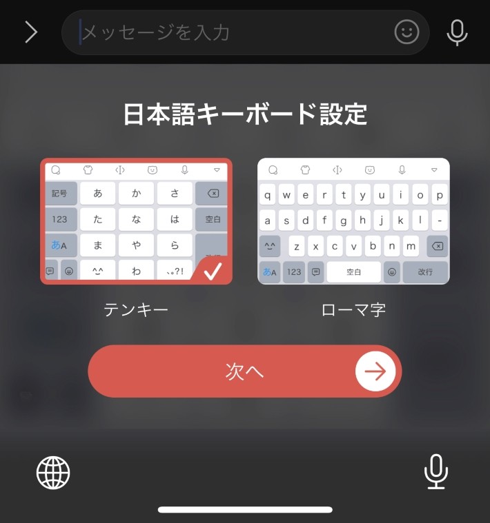 日本語キーボード