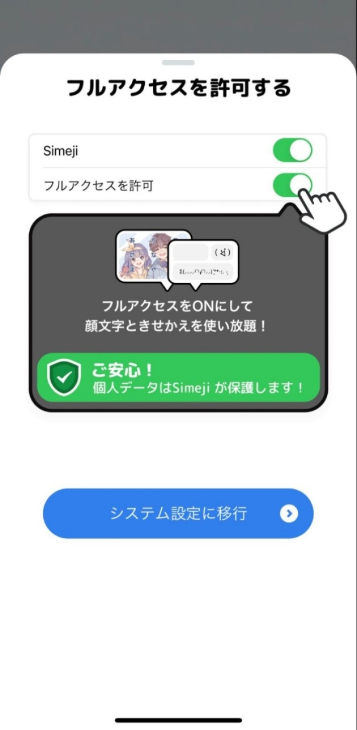「システム設定に移行」をタップ