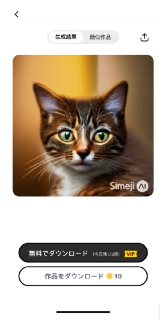 「可愛いねこ」で入力した結果