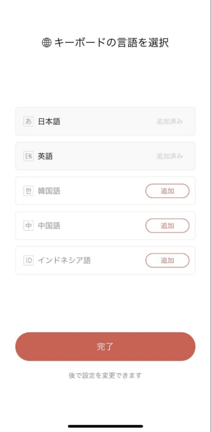 「完了」をタップ