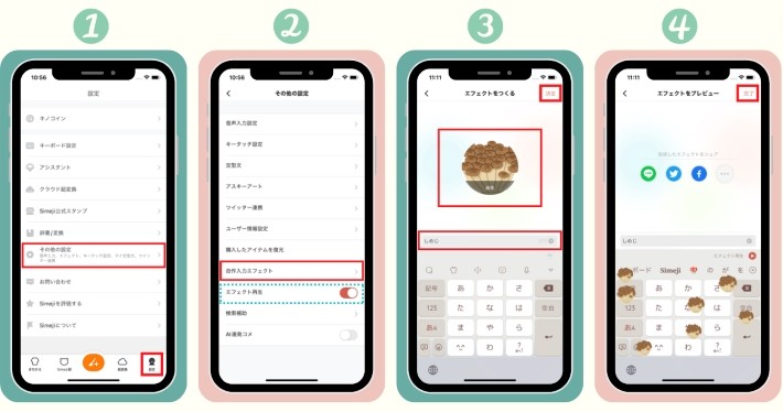入力エフェクト機能