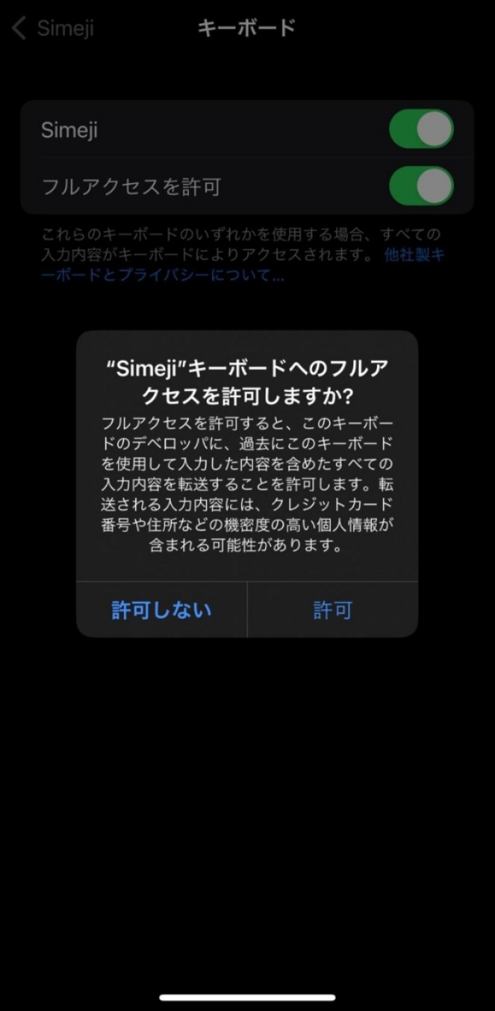 「許可」をタップ