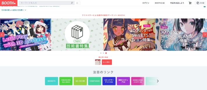 BOOTH(ブース)とは