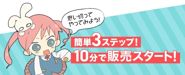 BOOTH(ブース)の登録方法