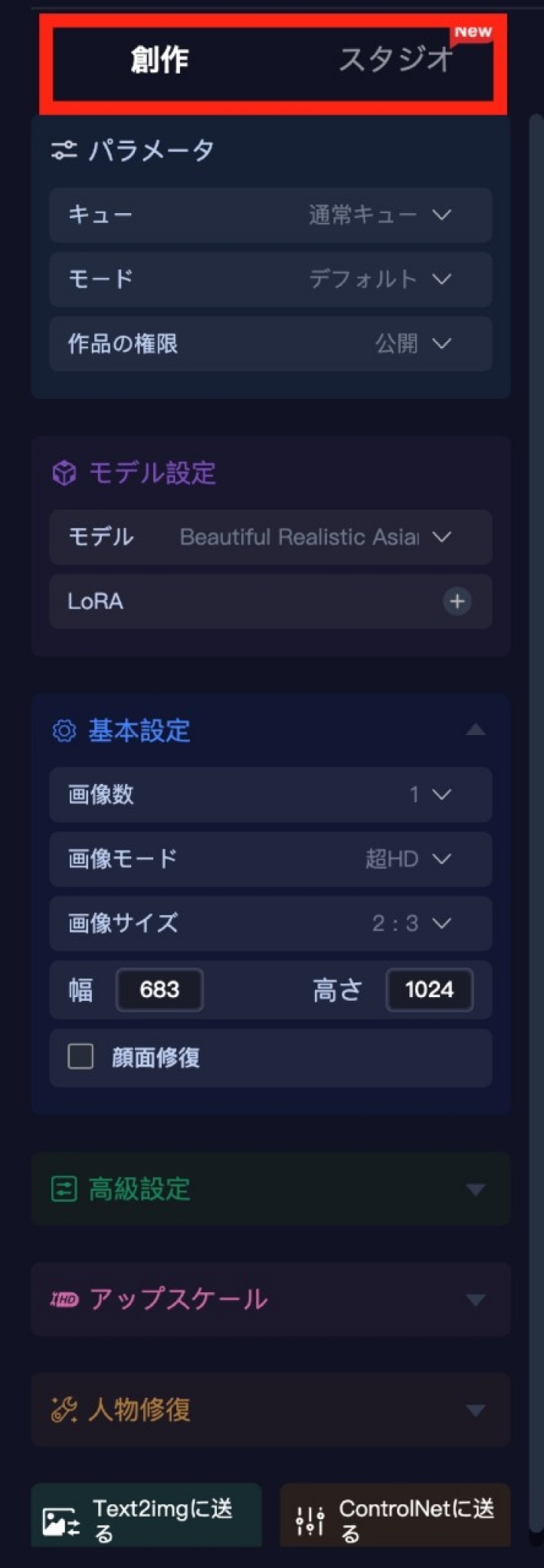 創作モードとスタジオモードの選択