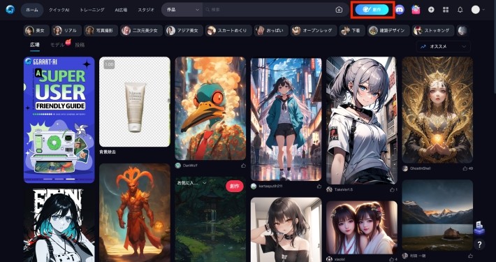 ログイン後は「創作」をクリックして、先ほどの画像作成ページに移る