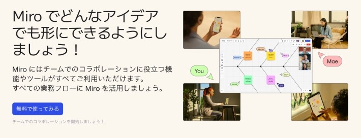 Miroを使うメリット