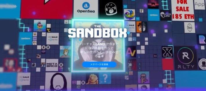 The Sandbox(ザ・サンドボックス)