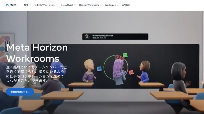 Horizon Workrooms(ホライゾンワークルーム)