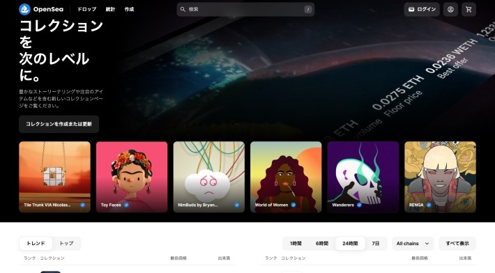 NFTマーケットプレイス「OpenSea」