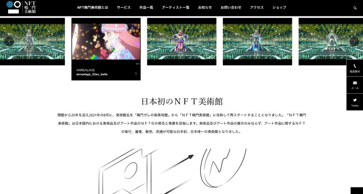 NFT美術館「NFT鳴門美術館」
