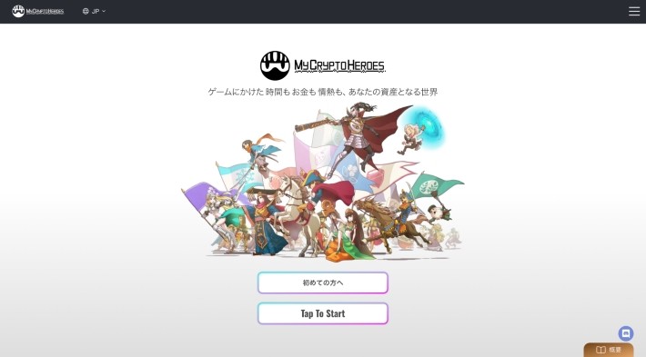 NFTゲームアプリ「My Crypto Heroes」