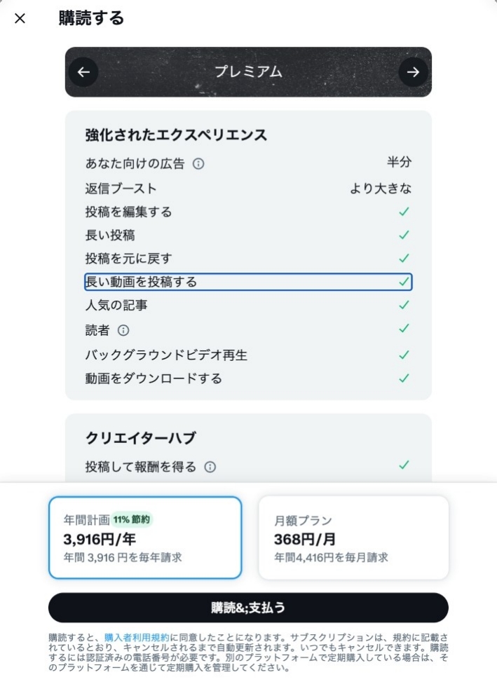 購読&支払うでXプレミアムに加入