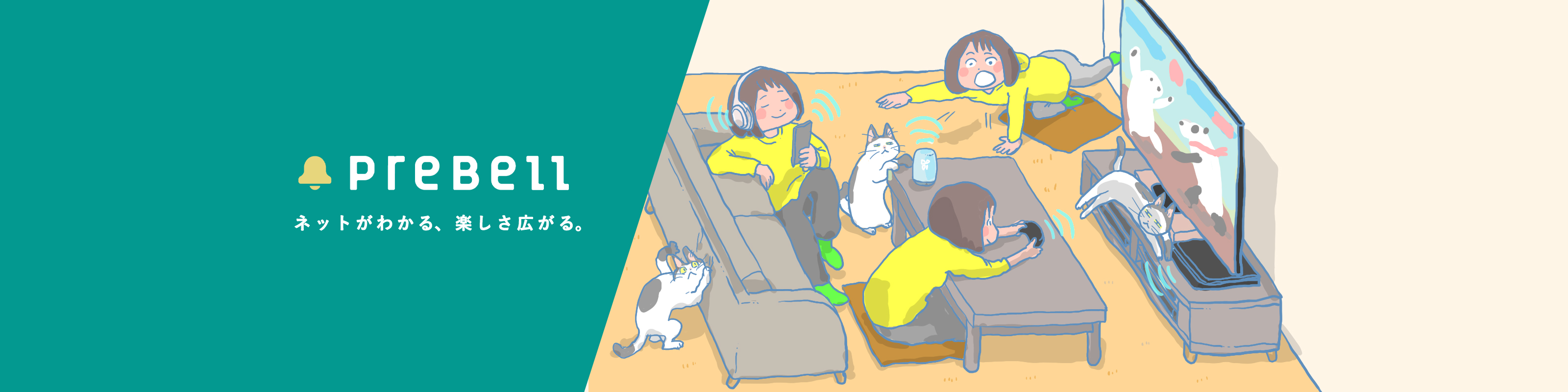 PreBell (プレベル)- ネットがわかる、楽しさ広がる。