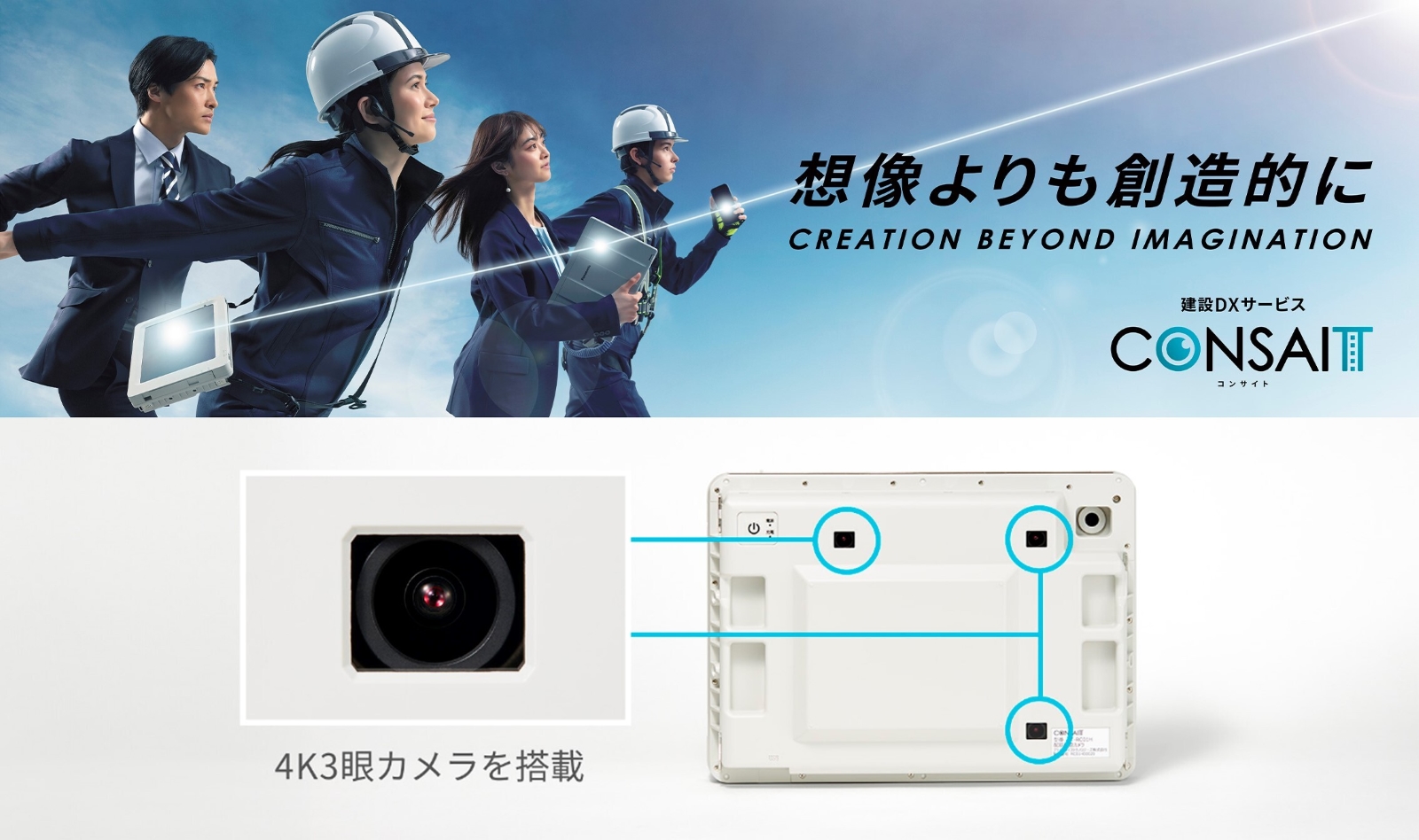 建設DXサービス「CONSAIT」はPLTとゼネコン21社の共創スキームで生まれた