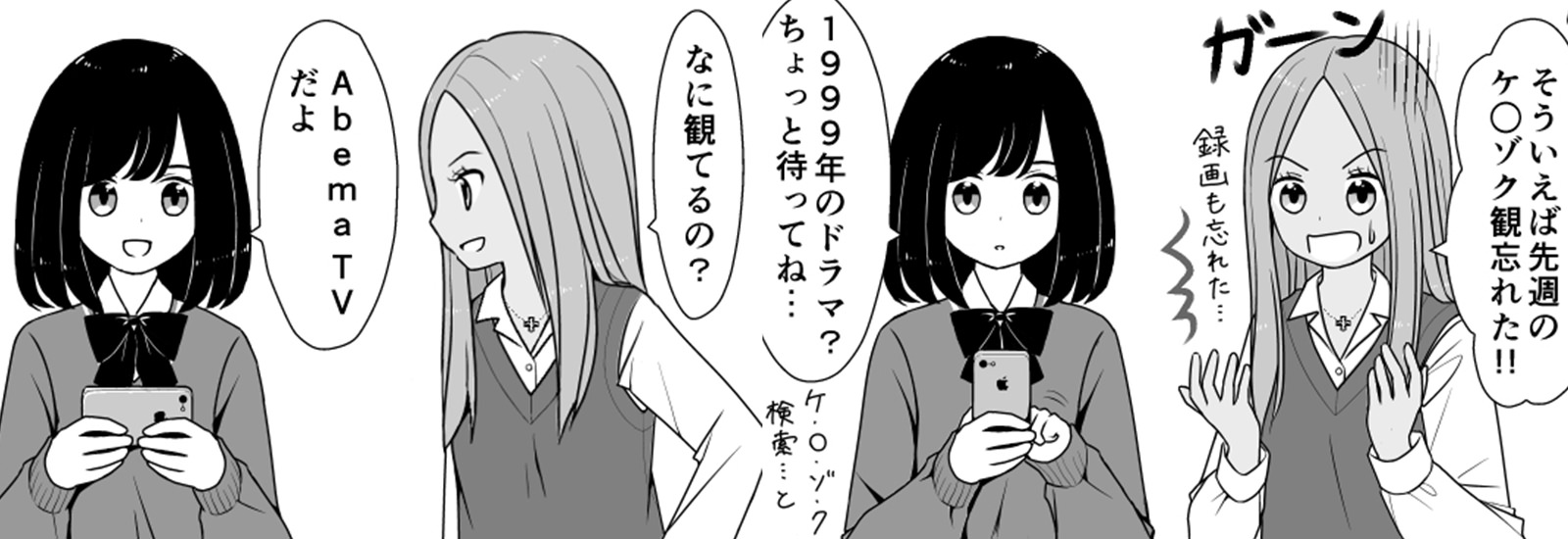 【マンガ】好きなドラマを観忘れた!2019年のJKのとった行動は?