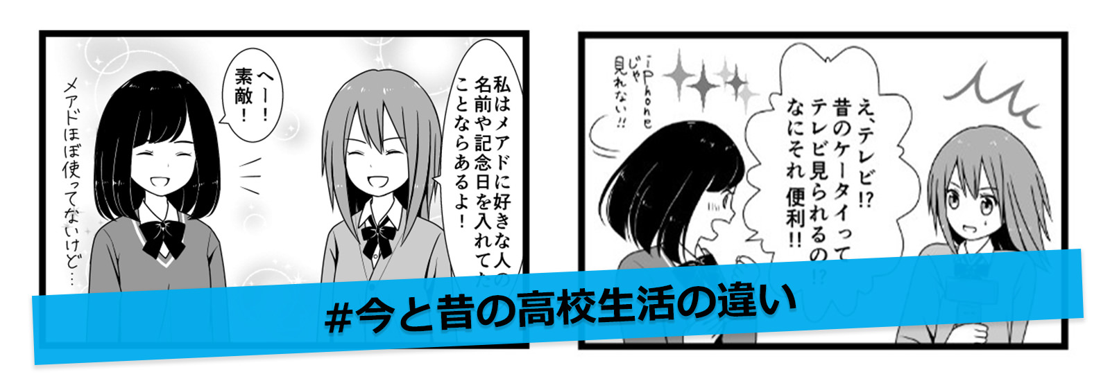 【大募集】インターネットがあってよかった!高校生ライフの“今と昔”を教えて♪