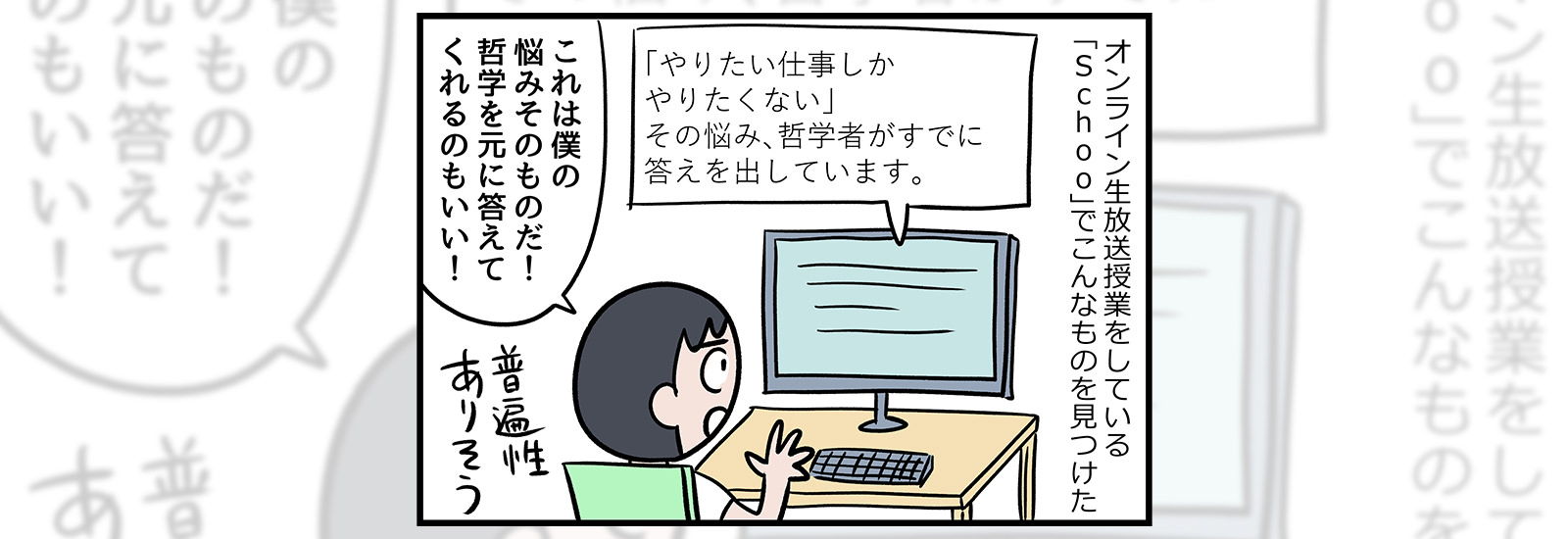 「仕事を断ってよかったのかな」……そのモヤモヤ、哲学者がオンライン講義で解消してくれました【ミツヒロ新発見!ネットサービス体験記】