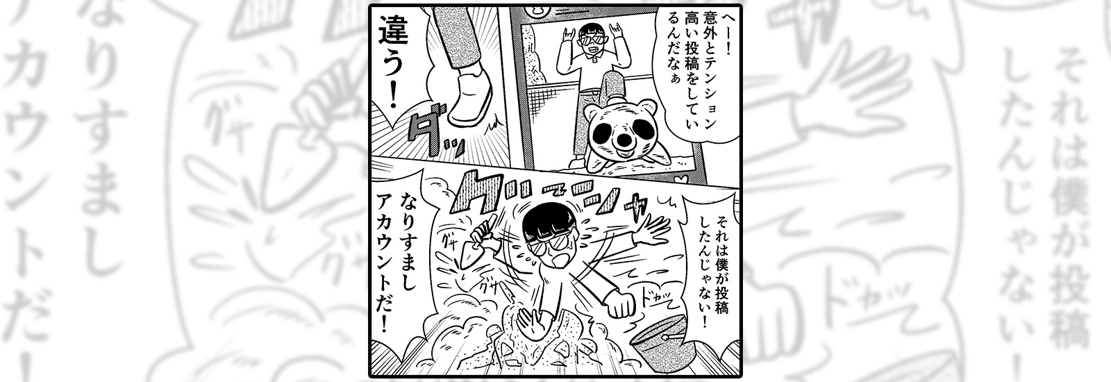 あなたも狙われているかも! SNSのなりすましアカウントにはどう対処する?【サイバー護身術】