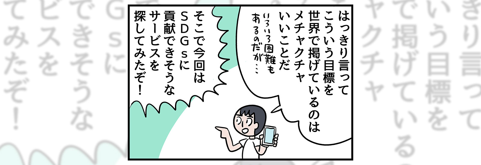 検索したら木が植えられる!?スマホアプリでSDGsに貢献!【ミツヒロ新発見!ネットサービス体験記】
