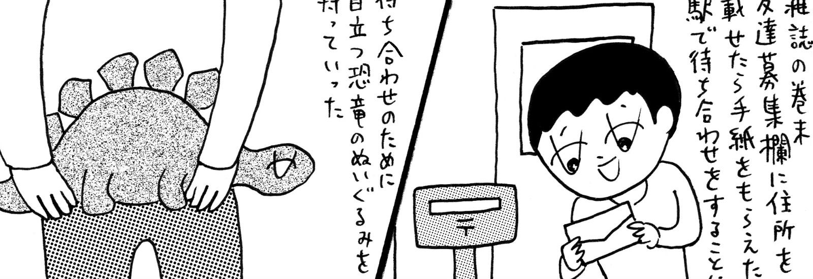 なかなかあなたと出会えない…ネットがない時代、どうやって友達つくってた? マンガでチラ見、前ネット時代