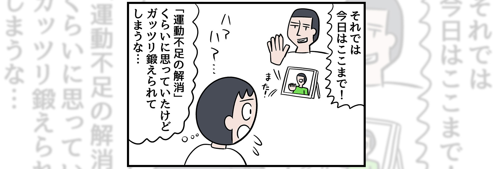 トレーナーさんの「褒め」がすごい!「オンラインジム」でガッツリトレーニング!【ミツヒロ新発見!ネットサービス体験記】