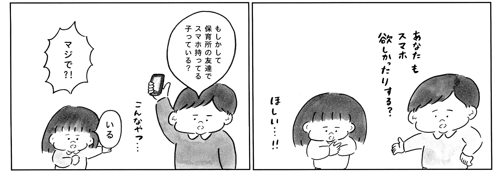 【マンガ】子どもにスマホを持たせるべき? 5歳児のパパの出した結論は…