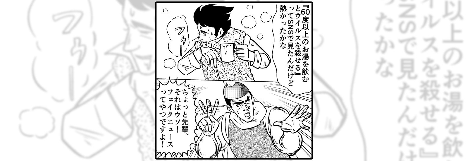 それ誰情報ですか?フェイクニュースを見分ける3つのコツを解説【サイバー護身術】