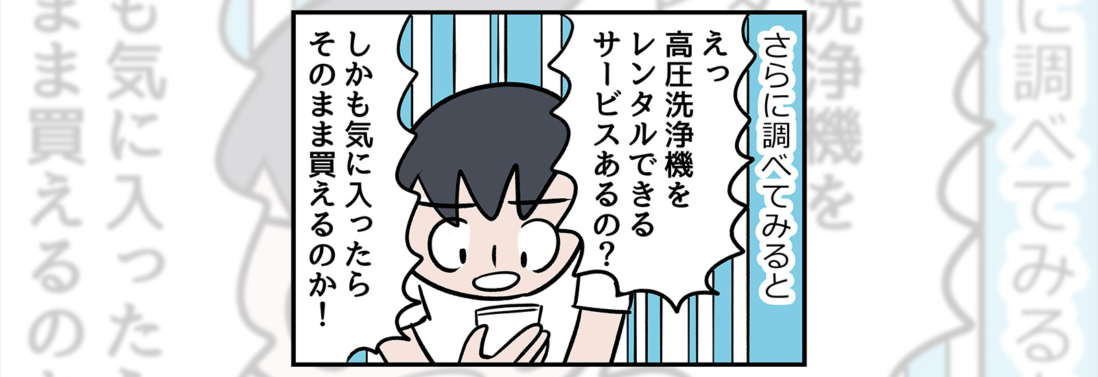 欲しいけど迷う家電があったら「買う前にネットでレンタル」が当たり前に⁉【ミツヒロ新発見!ネットサービス体験記】